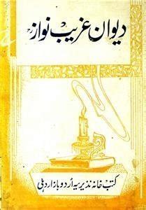 Urdu Books of Moinuddin Chishti | Rekhta