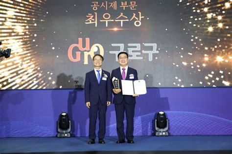 구로구 2023 전국지자체 일자리대상서 최우수‧우수 수상