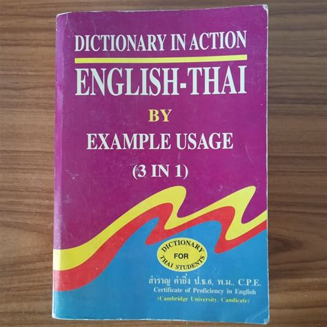 มือสอง ฉบับละเอียด มีตัวอย่างการใช้ Dictionary English Thai