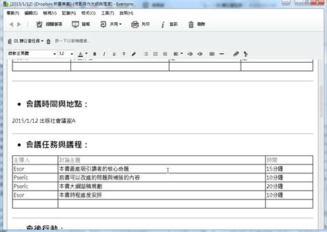 開會浪費時間？用特製會議記錄格式開一次有效會議