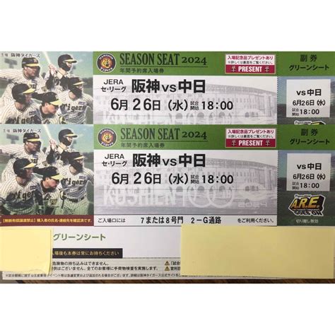 阪神タイガース 値下げ阪神vs中日6月26日水曜日2枚連番 雨天中止返金有りの通販 By ネズミ男 Shop｜ハンシンタイガースならラクマ