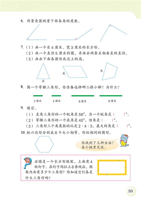 小学六年级数学下册总复习图形的认识测量苏教版小学课本