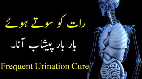 Raat Ko Bar Bar Pishab Ana Frequent Urination Cure Youtube