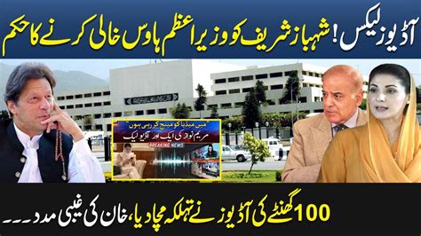 Shahbaz Sharif Govt Removal In Next Hours Most Sensitive Audio