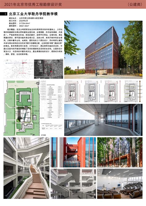 北京工业大学耿丹学院 2021年北京市优秀工程勘察设计奖——北京工业大学耿丹学院教学楼