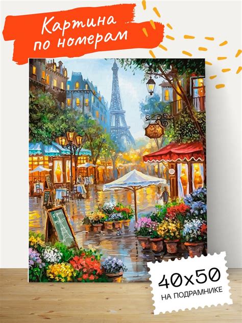 Картина по номерам Hobruk "Вечерний Париж" на холсте на подрамнике ...