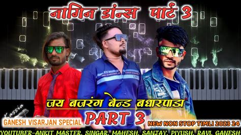 Jay Bajrang Band New आदिवासी Non Stop Timli Song 2023 24 नॉन स्टॉप