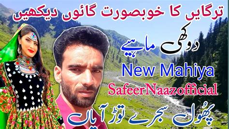 Safeer Naaz Official New Dukhe Pahari Mahiya Phool Sajra New Dukhe