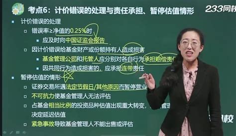 41第18章基金的估值、费用与会计核算2 教育视频 免费在线观看 爱奇艺