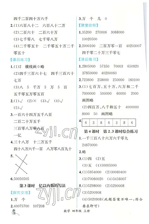 2022年同步导学案课时练四年级数学上册人教版答案——青夏教育精英家教网——