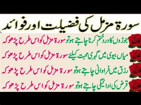 Surah Muzammil Ka Wazifa For Hajat Har Zaroorat Puri Ho Gi Powerful