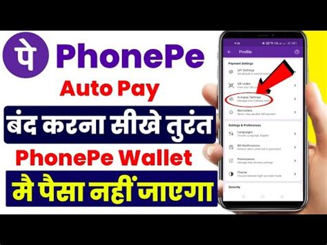 Phonepe Set Wallet Auto Top Up Remove Kaise Kare Phonepe Wallet Me