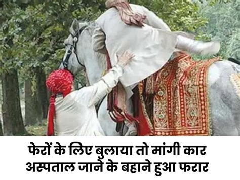 Haryana News Groom Bride Controversy Charkhi Dadri Bhawani Dowry हरियाणा में शादी में नहीं