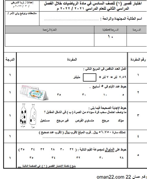 اختبار قصير اول 1 لمادة الرياضيات للصف السادس الفصل الدراسي الثاني 2022