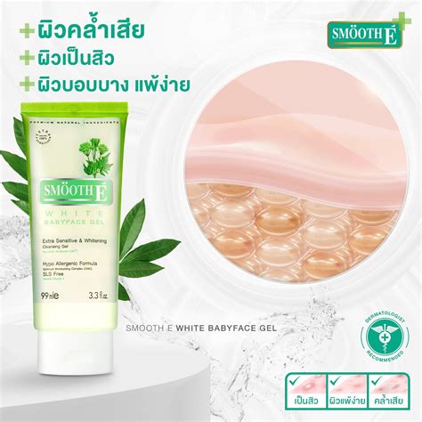 Smooth E White Babyface Gel เจลล้างหน้าไม่มีฟอง สูตรอ่อนโยน สำหรับผิว