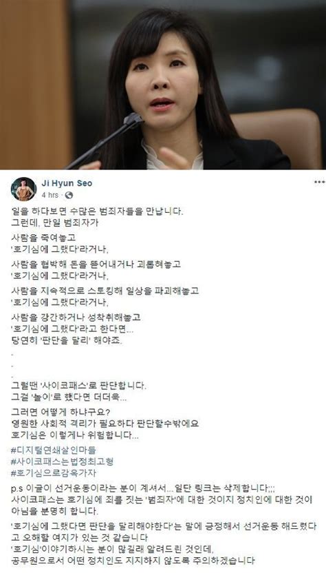 황교안의 호기심의 N번방 발언 정면반박한 서지현 호기심에 N번방 들어갔다면 사이코패스 뉴스프리존