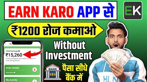 Earnkaro App Se Paise Kaise Kamaye Earn Karo Affiliate Marketing