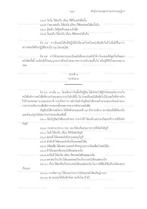 ระเบียบสํานักนายกรัฐมนตรีว่าด้วยงานสารบรรณ พศ 2526 และที่แก้ไขเพิ่ม