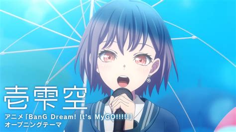 アニメBanG Dream It s MyGO 主題歌 OPED2023年夏アニメ CMソング MAX