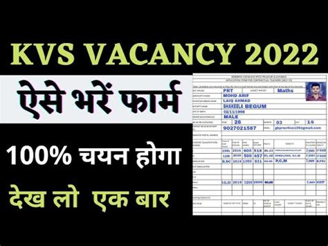 Kvs Vacancy 2022 Form Kaise Bhare How To Fill Kvs Recruitment Form Kvs