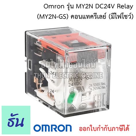 Omron My2n Dc24v Relay คอนแทครีเลย์ มีไฟโชว์ My2n Gs Relay Omron