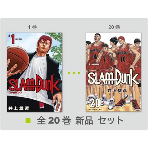 【全卷代購】日文 原文 漫畫 Slam Dunk スラムダンク 1 ~ 20 灌籃高手 新装再編版 新裝再編版 井上雄彥 蝦皮購物