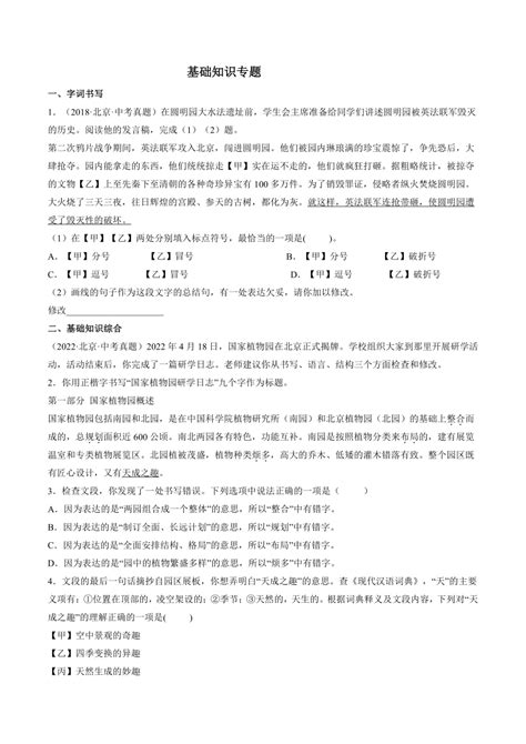 北京市2023年中考语文一轮复习试卷：基础知识专题（含答案） 21世纪教育网