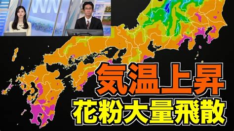 西日本から関東は気温上昇 花粉大量飛散のおそれ News Wacoca Japan People Life Style