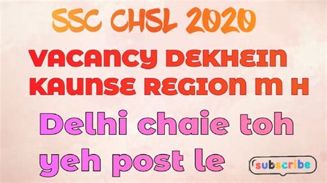 Chsl Vacancy Details Post Wise Vacancies Vacancies In Cga Youtube