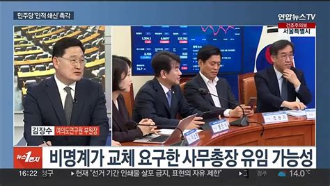 뉴스1번지 민주당 인적쇄신 주목검수완박 후폭풍 계속 동영상 Dailymotion