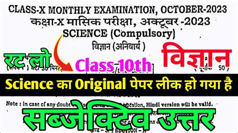 Class Th October Monthly Exam Science Subjective Th Science