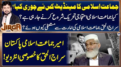 Exclusive Interview With Siraj Ul Haq Chief Of Jamaat E Islami