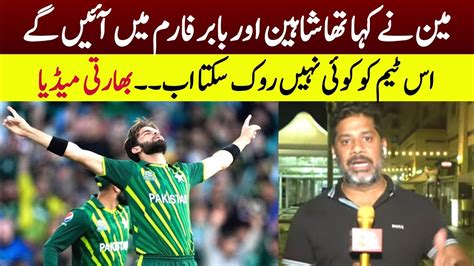 Vikrant Gupta And Indian Media On Shaheen Afridi After Pakistan Win