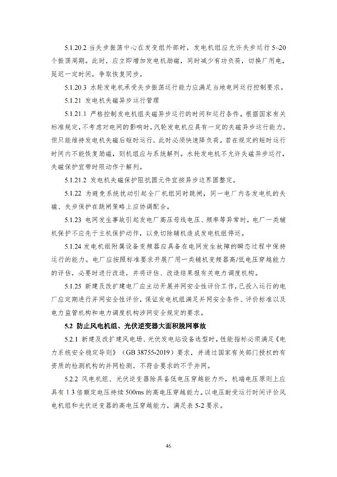 国家能源局发布《防止电力生产事故的二十五项重点要求（2023版）》 中国能源研究会