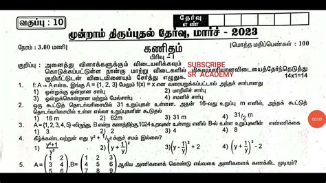 10th Standard Maths 3rd Revision Test 2023 Original Question Paper