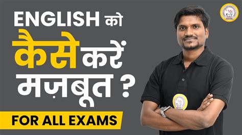 Competitive Exam Ke Liye English Kaise Padhe How To Improve English