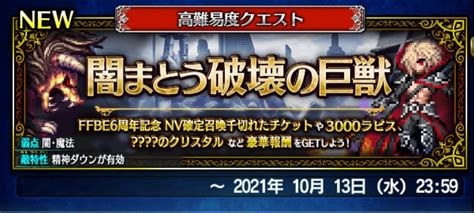 第2079回【シリーズイベント 「ffbe」 高難易度クエスト 闇まとう破壊の巨獣・極級】 かぼちゃと色と時々クック先生とガゼル