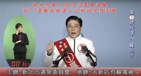 [新聞] 政見會拋震撼彈催票 羅明才宣誓：得票破15萬選新北市長 Gossiping板 Disp Bbs