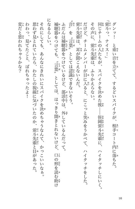 特集 それでも君に伝えたい ～つなげたい想いと言葉～ 集英社みらい文庫