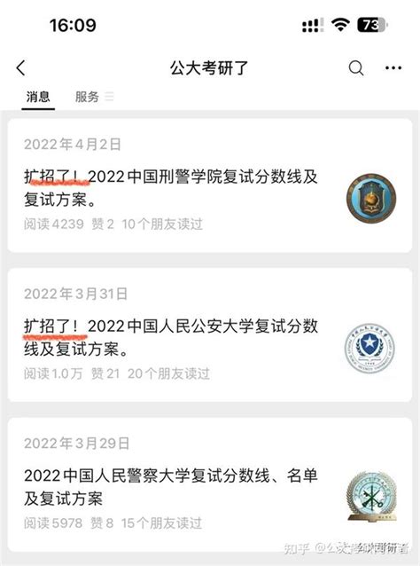 中国人民警察大学2023年硕士研究生复试通知、录取办法、名单、体测公告 警察大学考研 公安学考研 知乎