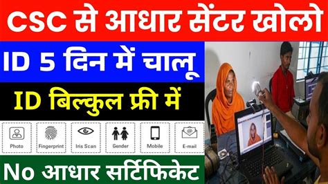 Csc Se Aadhar Center Kaise Khole How To Open Aadhar Center On