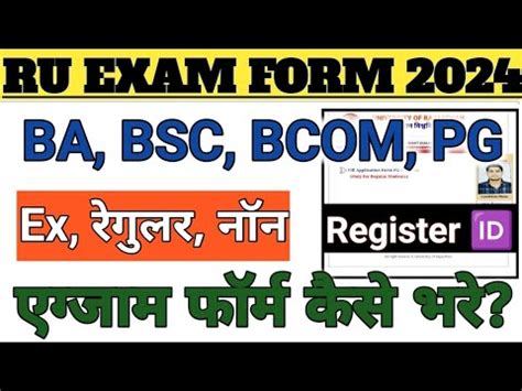 RAJASTHAN UNIVERSITY EXAM FORM 2024 UG PG BA BSC BCOM NON