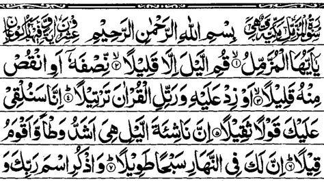 Surah Al Muzzammil The Enshrouded One Beautiful Quran Recitation