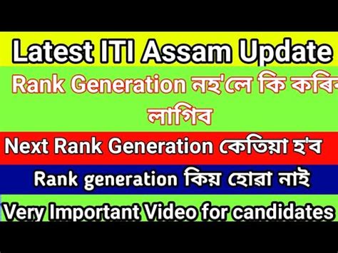 Latest Iti Assam Update Iti Rank Generation Update Youtube