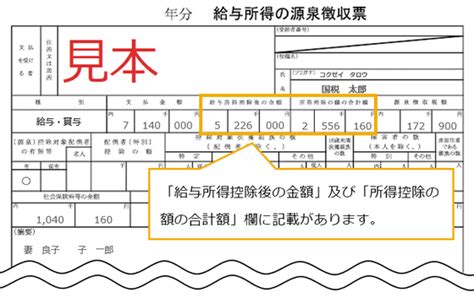 【確定申告書等作成コーナー】 年末調整済みと年末調整済みでない源泉徴収票の見分け方