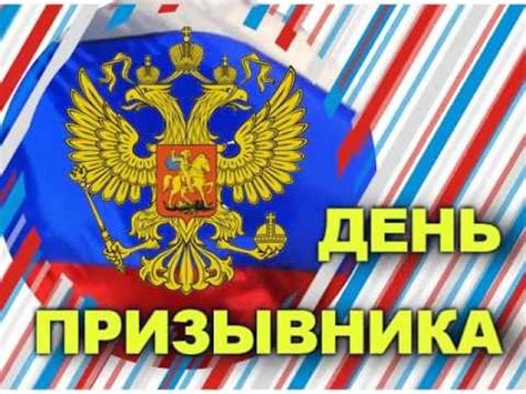 Картинки на Всероссийский День Призывника (35 шт.)