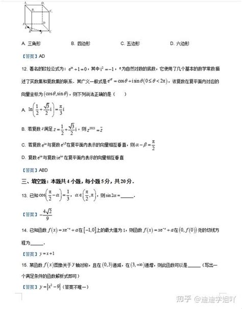 2022高二数学期末、期中14套试卷精选（详细解析）家长转给孩子 知乎