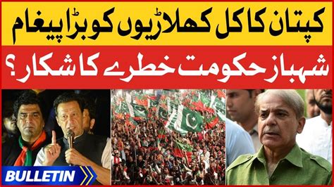 Imran Khan Important Announcement News Bulletin At 12 Am Pmln Govt