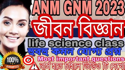 ANM GNM PREPARATION 2023 Life Science Class Most Important