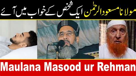 Allama Masood Ur Rehman Usmani Aik Shaks Ke Khwab Me Aye Maulana